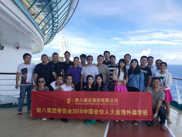 金沙贵宾会vip登录青促会2016年中国合伙人大会海外游学班圆满举办